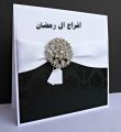 دعوة حفل زواج مصعب بن فهد ال رمضان 1443/12/16 – 2022/7/15